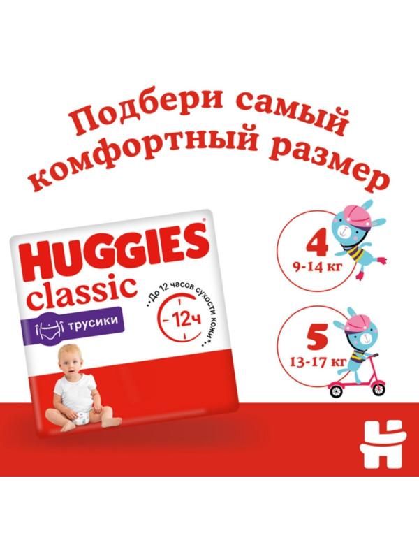 Трусики-подгузники Huggies Classic 5 (13-17кг) 13 шт.