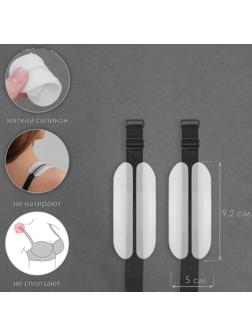 Подкладки под бретели, 9,2 × 5 см, цвет прозрачный