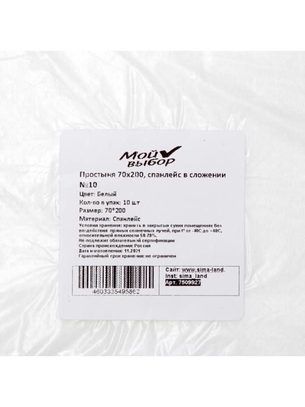 Простыня спанлейс, 10 шт. в сложении, 70 х 200 см.