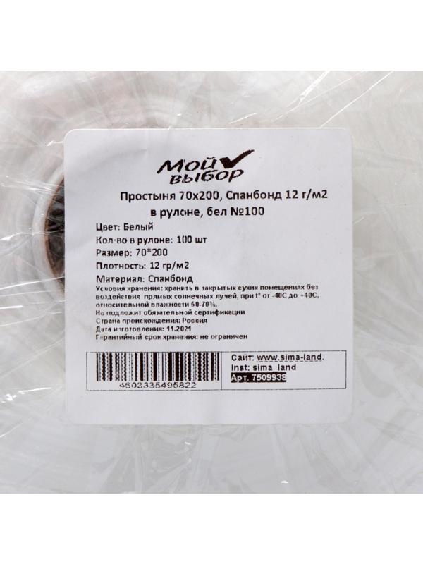 Простыня Спанбонд, 12 г/м2 в рулоне, 70 х 200 см, 100 шт. белая