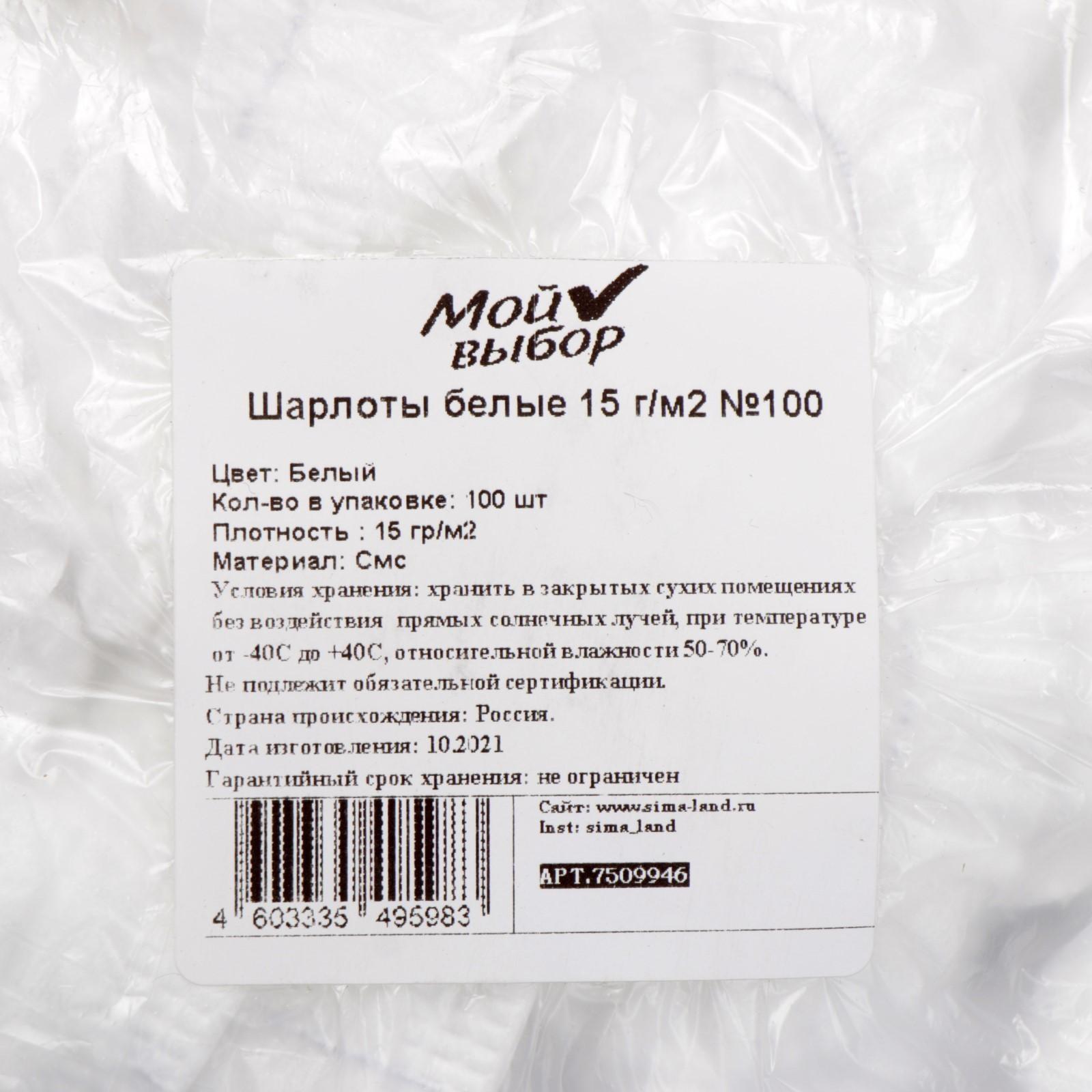 Шапочка Шарлотта, белая, 15 г/м2, 100 шт.