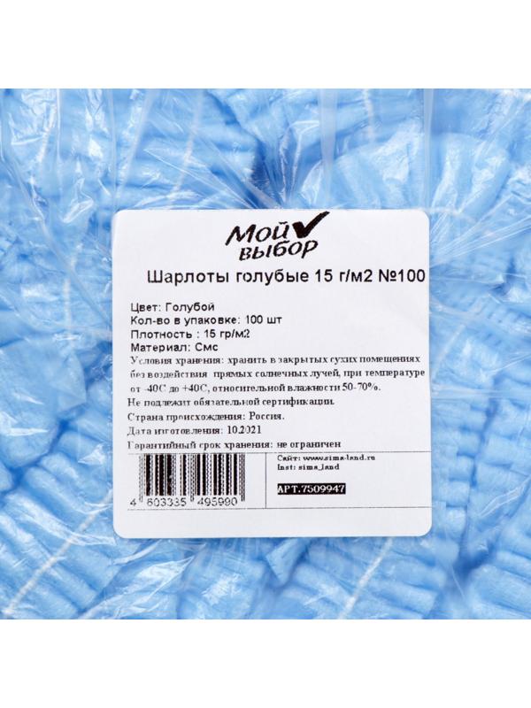 Шапочка Шарлотта, голубая 15 г/м2, 100 шт