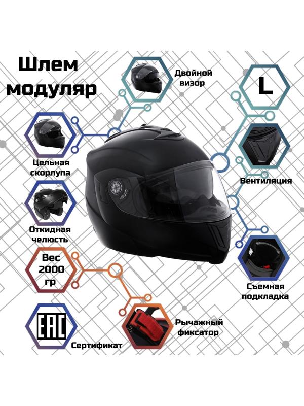 Шлем модуляр, черный, матовый, размер L, FF839