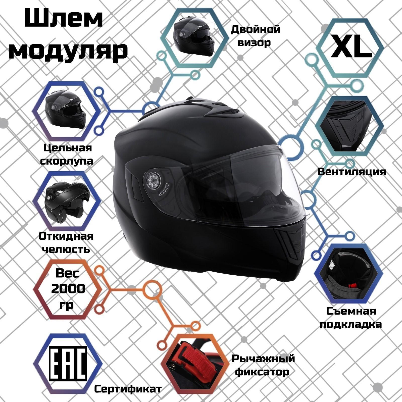 Шлем модуляр, черный, матовый, размер XL, FF839