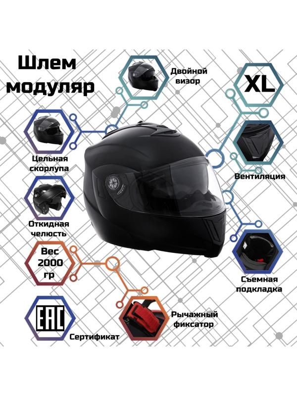 Шлем модуляр, черный, матовый, размер XL, FF839