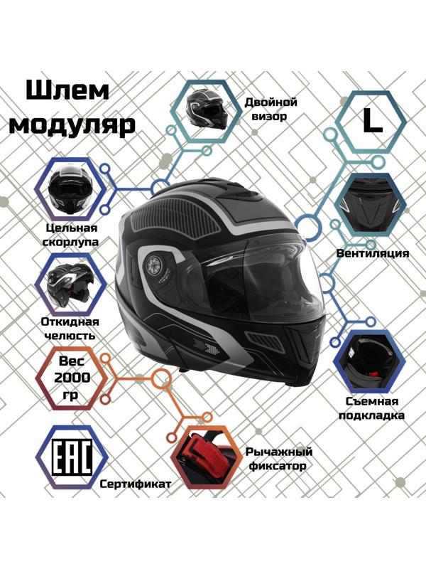 Шлем модуляр, графика, черно-серый, размер L, FF839