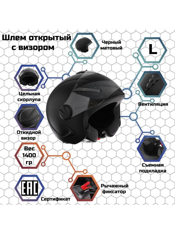 Шлем открытый с визором, черный, матовый, размер L, OF635
