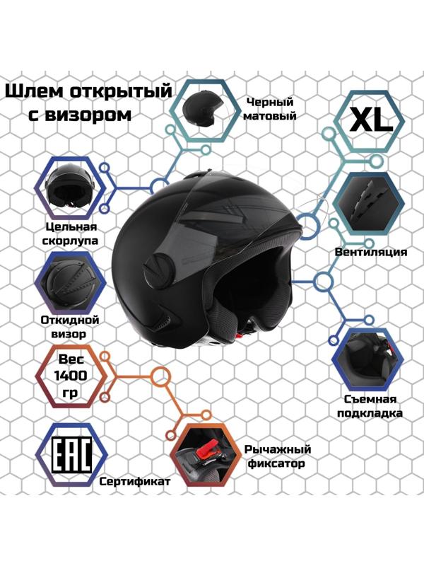 Шлем открытый с визором, черный, матовый, размер XL, OF635