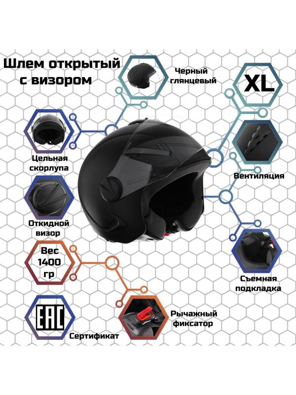 Шлем открытый с визором, черный, глянцевый, размер XL, OF635