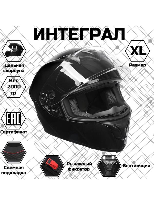 Шлем интеграл, черный, глянцевый, размер XL, FF867