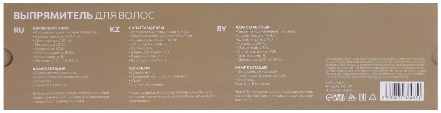 Выпрямитель Luazon LW-38, 60 Вт, керамико-турмалиновое покрытие, до 220°C, чёрный