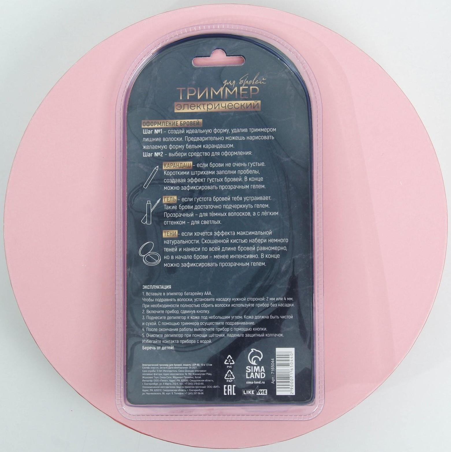 Электрический депилятор для бровей 