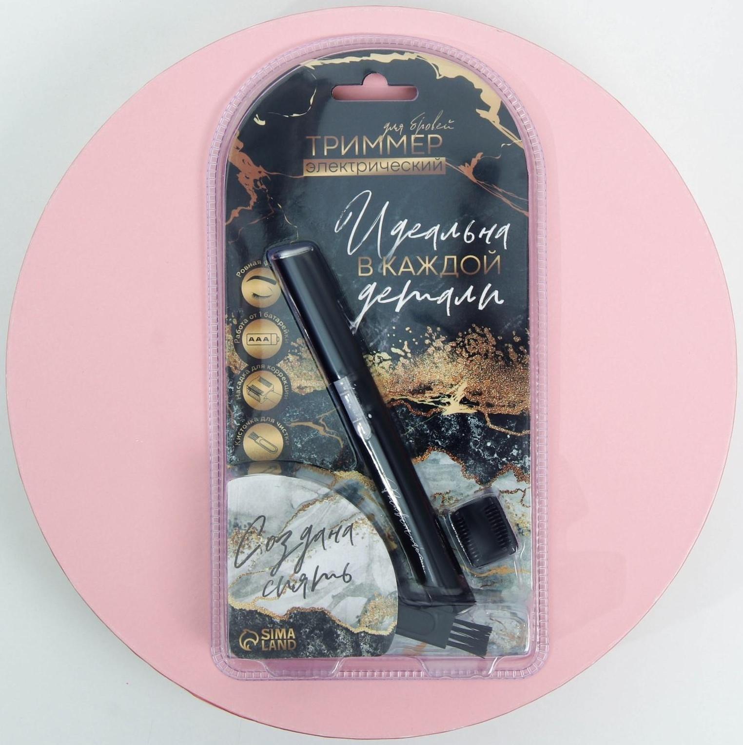 Электрический депилятор для бровей 