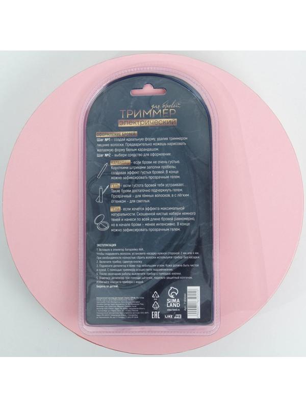Электрический депилятор для бровей 