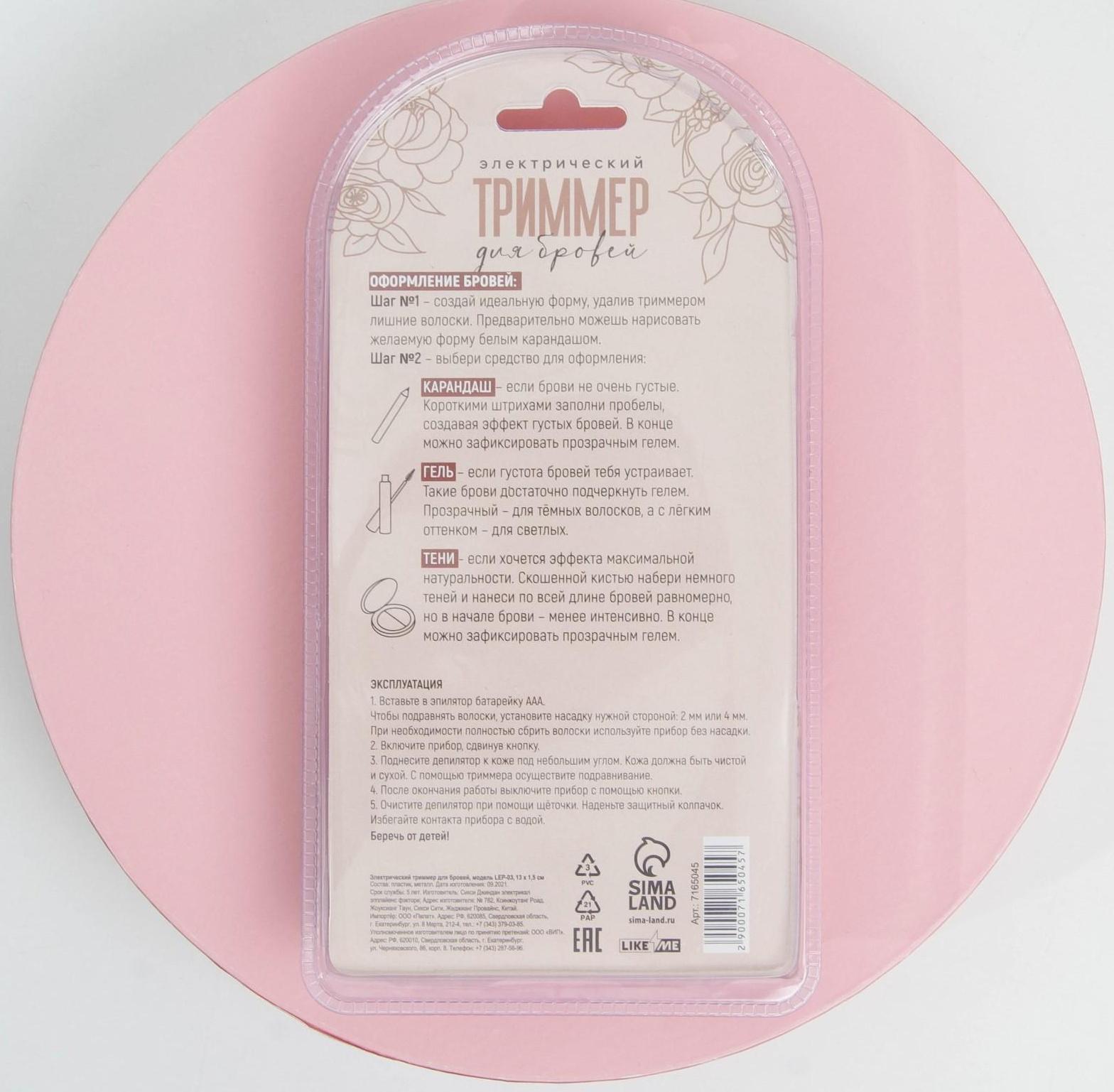 Электрический депилятор для бровей 