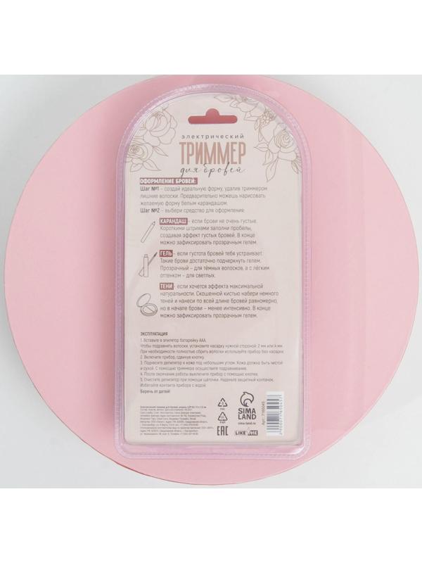 Электрический депилятор для бровей 