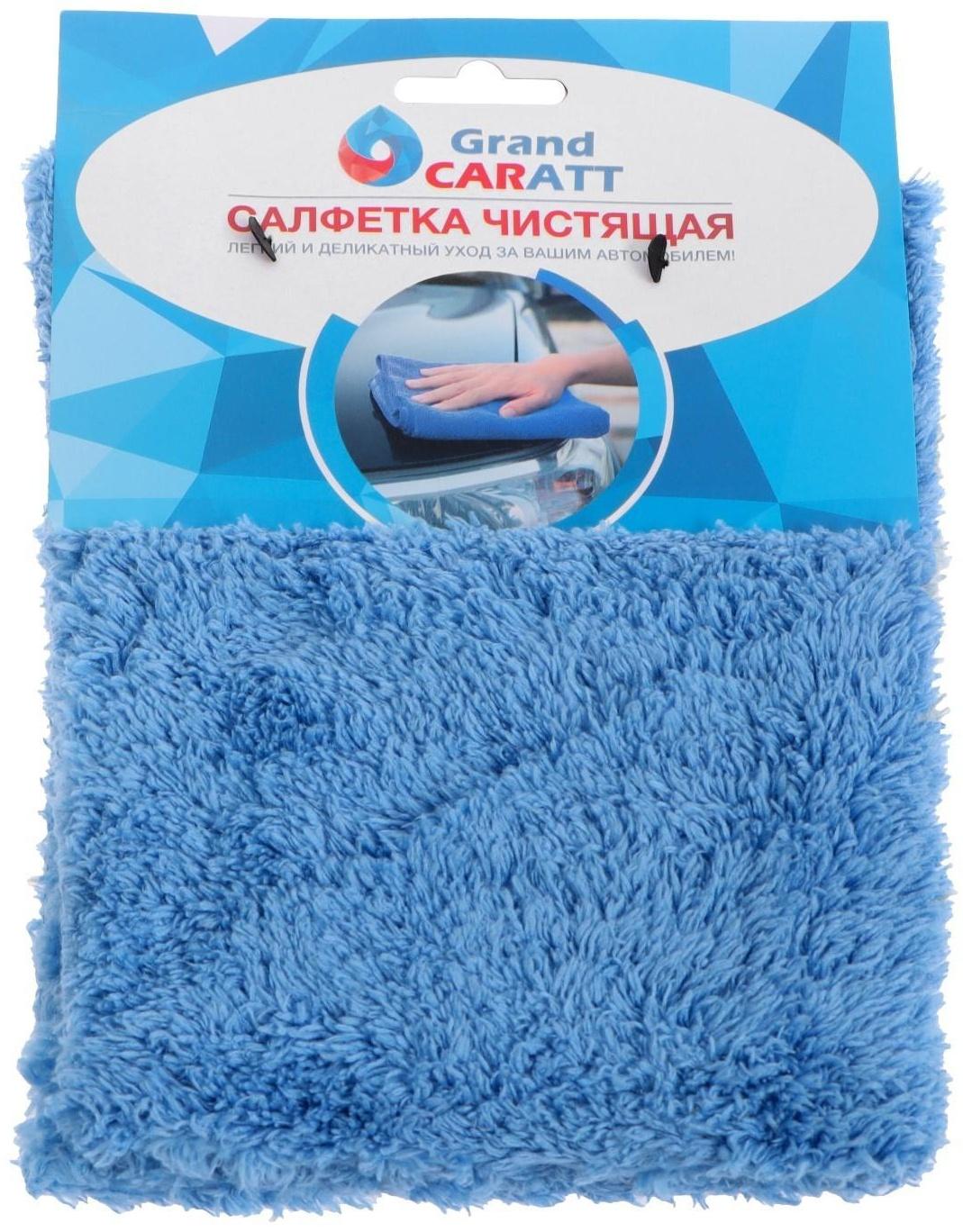 Микрофибра Grand Caratt для полировки, плюшевая, 20×30 см, синяя