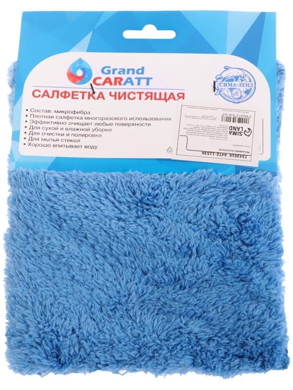 Микрофибра Grand Caratt для полировки, плюшевая, 20×30 см, синяя