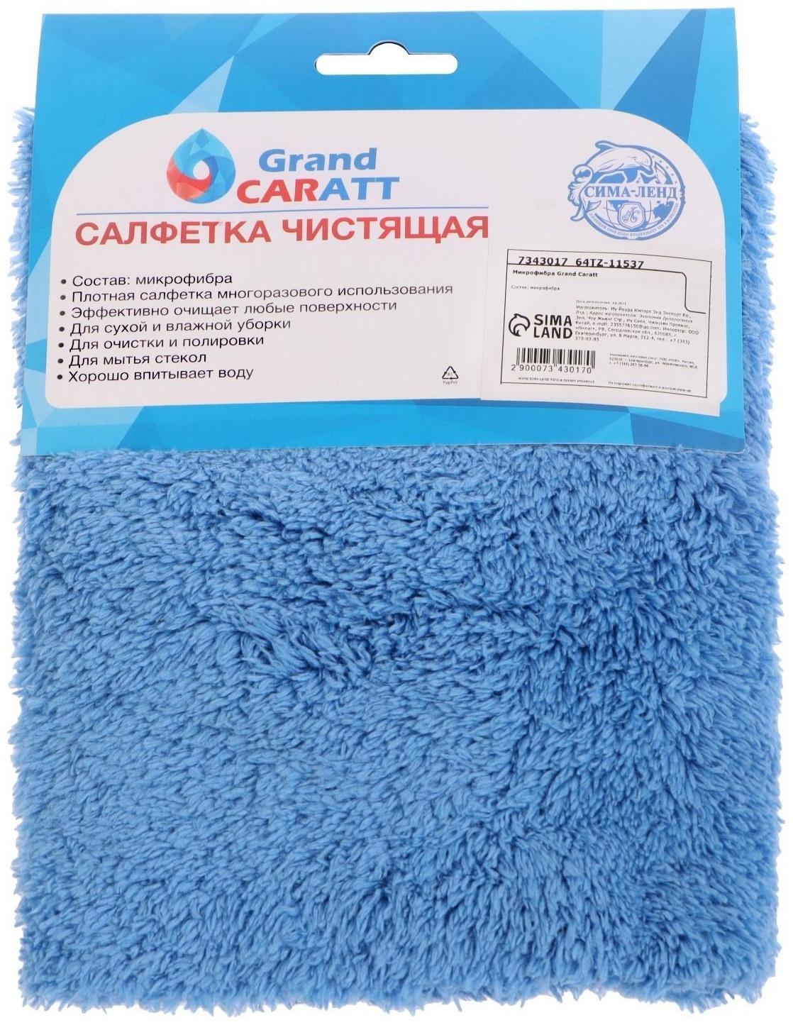 Микрофибра Grand Caratt для полировки, плюшевая, 20×40 см, синяя