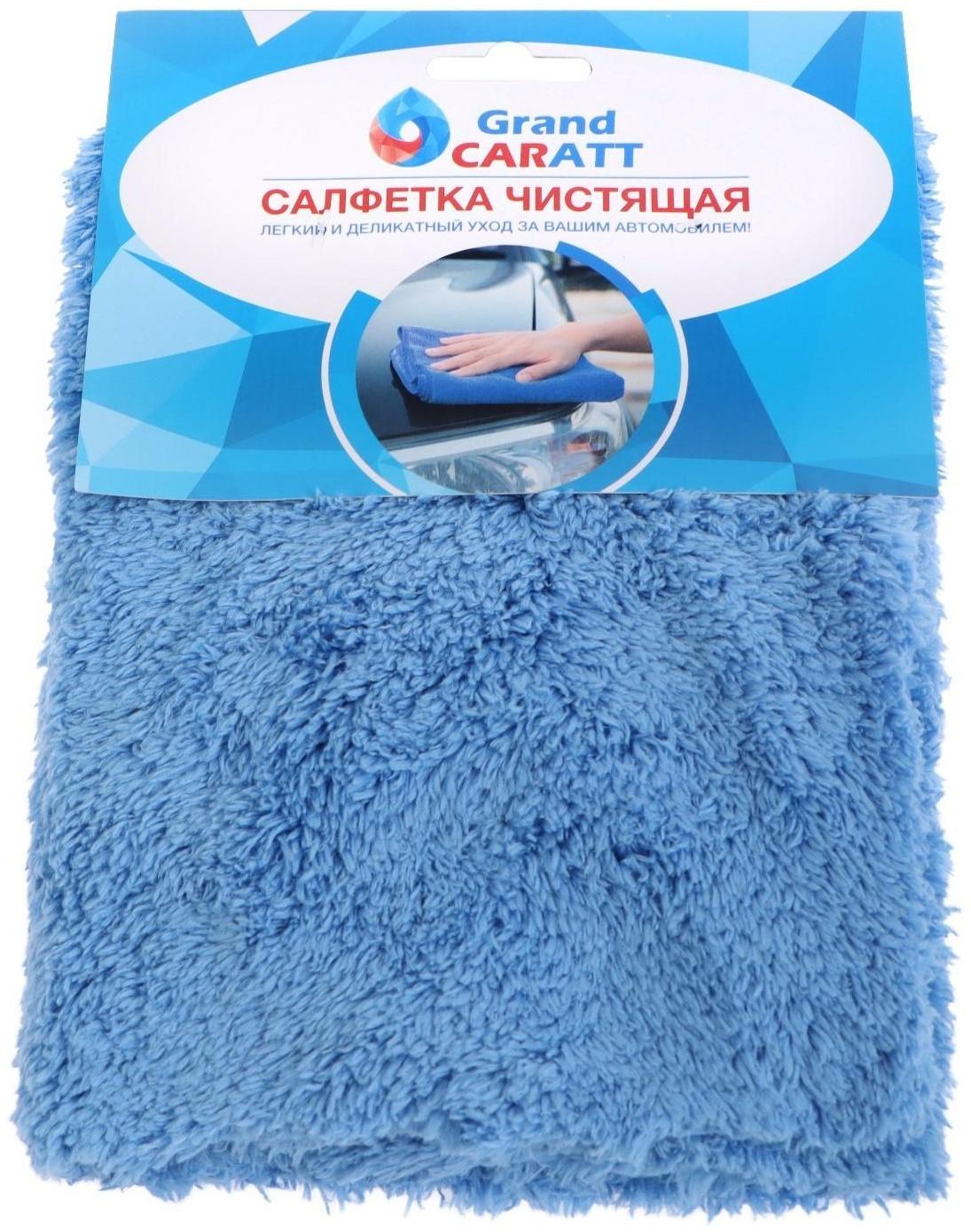 Микрофибра Grand Caratt для полировки, плюшевая, 20×40 см, синяя