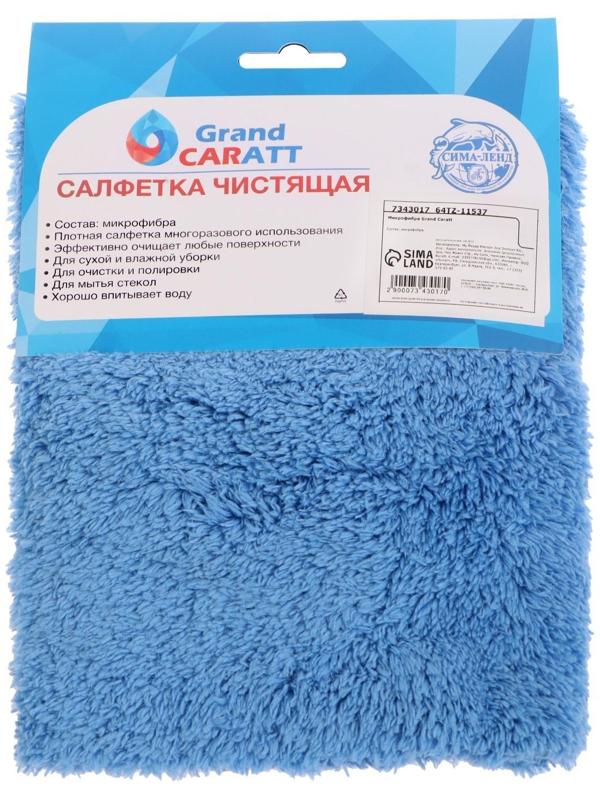 Микрофибра Grand Caratt для полировки, плюшевая, 20×40 см, синяя