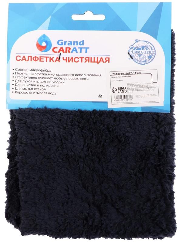 Микрофибра Grand Caratt для полировки, плюшевая, 20×30 см, черная