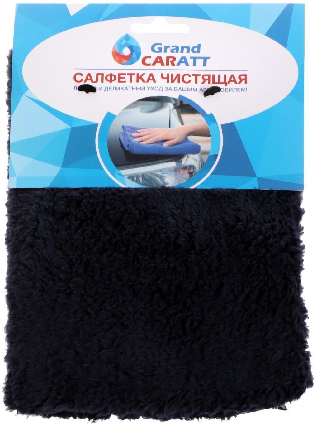 Микрофибра Grand Caratt для полировки, плюшевая, 20×40 см, черная