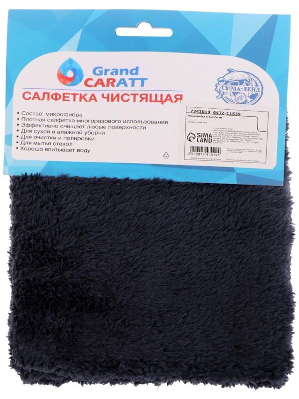 Микрофибра Grand Caratt для полировки, плюшевая, 20×40 см, черная