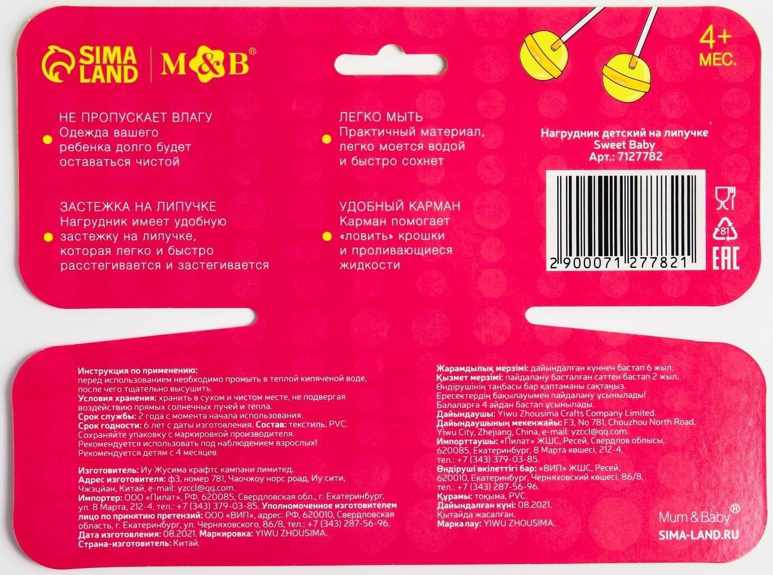 Нагрудник для кормления «Sweet Baby» непромокаемый на липучке, с карманом