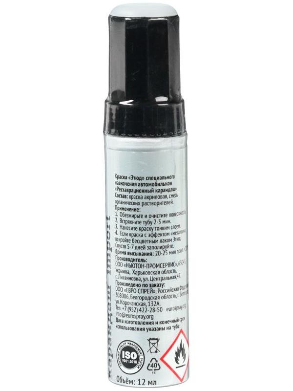 Лак-карандаш реставрационный ЭТЮД, глянцевый бесцветный, 12 мл