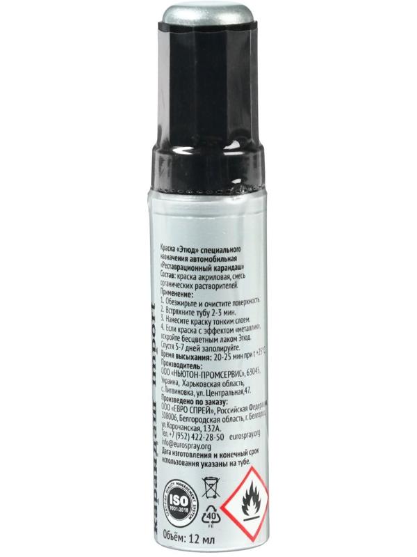 Краска-карандаш реставрационный ЭТЮД, 07 затмение металлик (черный с серебристым металликом), 12 мл