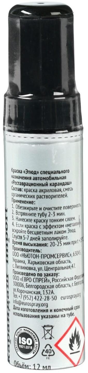 Краска-карандаш реставрационный ЭТЮД, 10 черный рояль металлик (черный с графитовым отливом), 12 мл