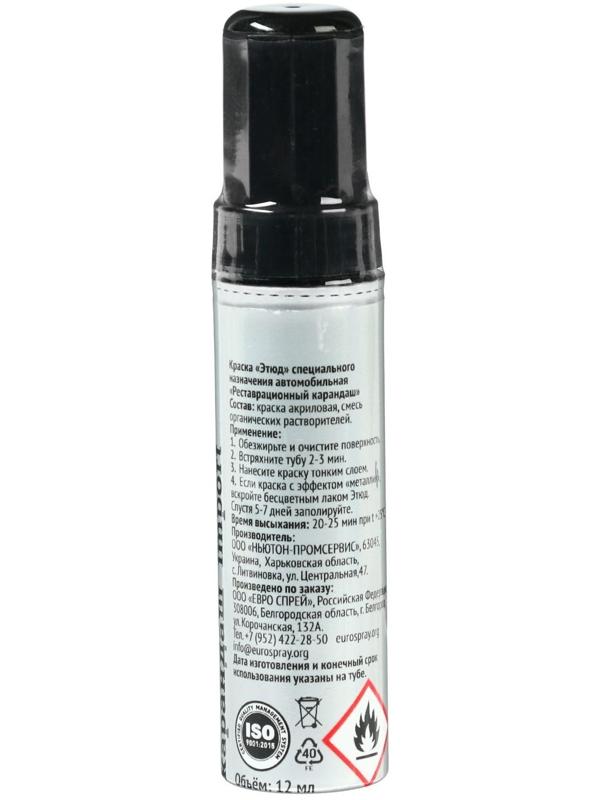 Краска-карандаш реставрационный ЭТЮД, 10 черный рояль металлик (черный с графитовым отливом), 12 мл