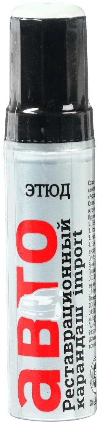 Краска-карандаш реставрационный ЭТЮД, 88 молочно-белый (белый с молочным оттенком), 12 мл