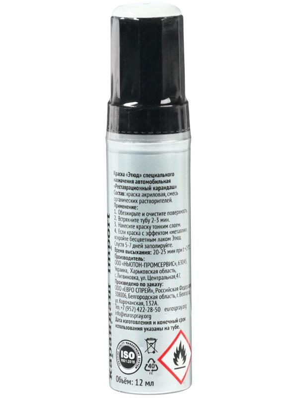 Краска-карандаш реставрационный ЭТЮД, 88 молочно-белый (белый с молочным оттенком), 12 мл