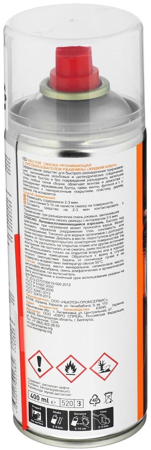 Жидкий ключ RECTOR проникающая смазка, 400 мл