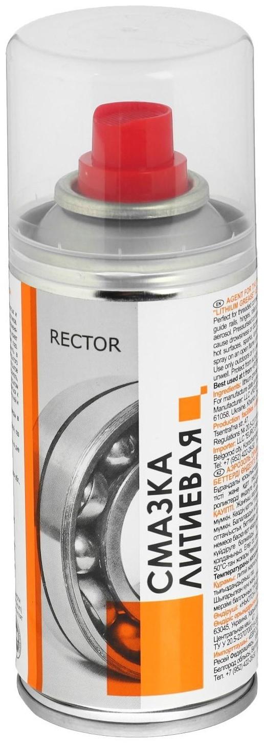 Литиевая смазка RECTOR средство для обработки внутренних поверхностей, 150 мл