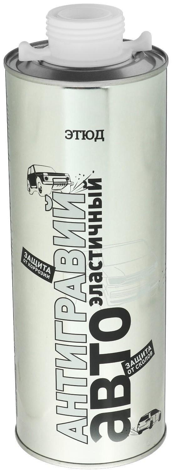Антигравий эластичный ЭТЮД защита кузова от сколов и коррозии, белый, 1000 мл