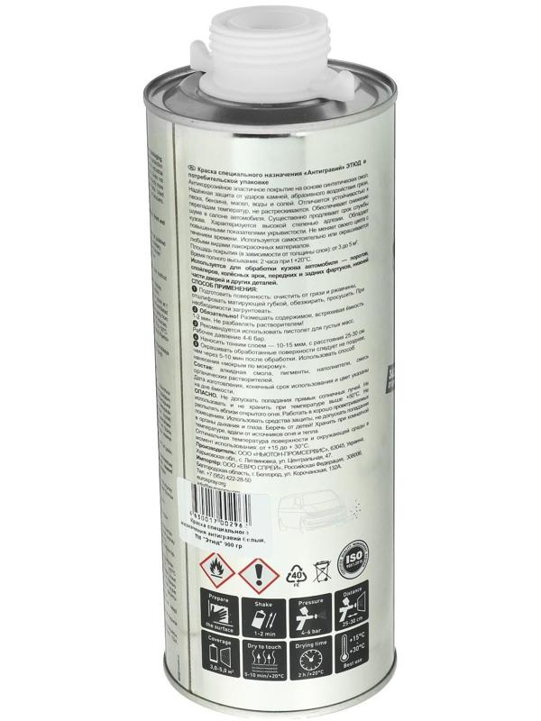 Антигравий эластичный ЭТЮД защита кузова от сколов и коррозии, белый, 1000 мл
