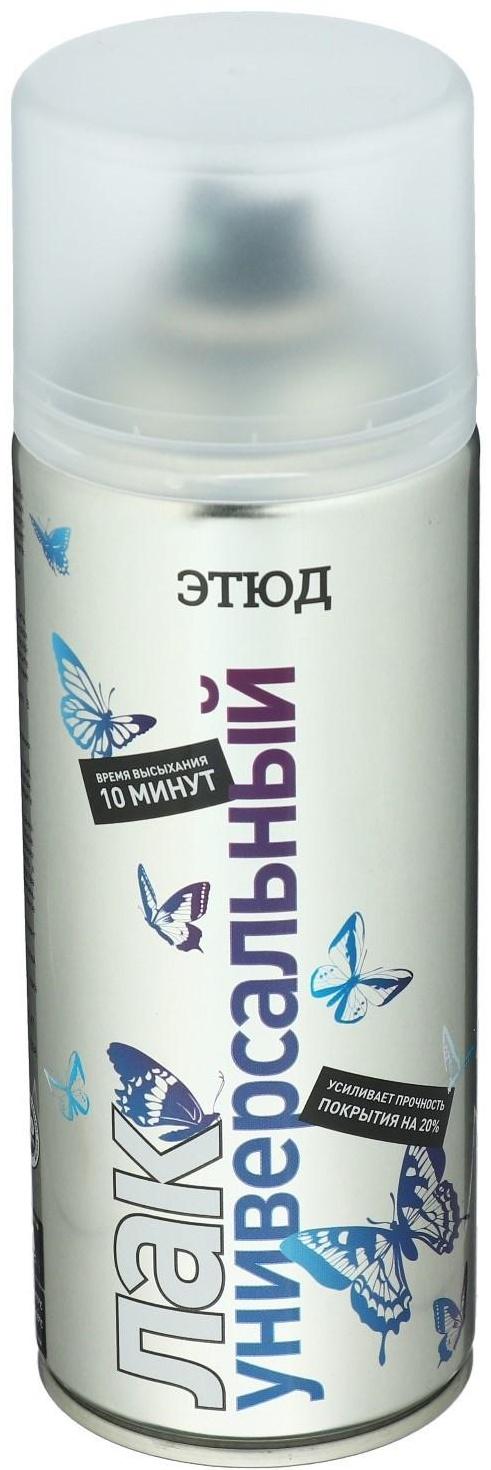 Лак ЭТЮД универсальный, матовый, 400 мл, аэрозоль