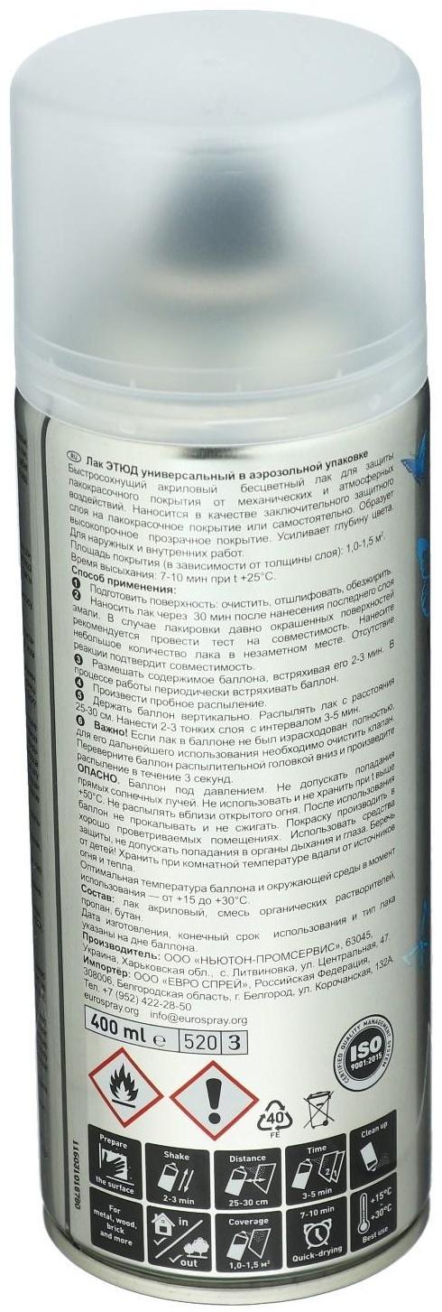 Лак ЭТЮД универсальный, матовый, 400 мл, аэрозоль
