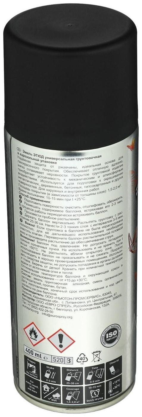 Эмаль ЭТЮД универсальная грунтовочная, 400 мл, аэрозоль, черная