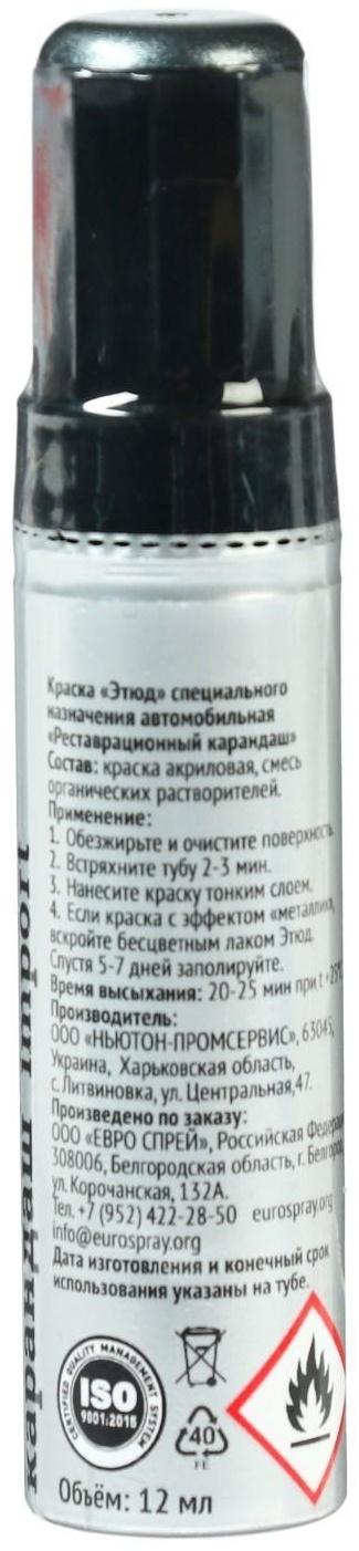 Краска-карандаш реставрационный ЭТЮД, 13 вечерние звезды металлик (темно-серебристый), 12 мл