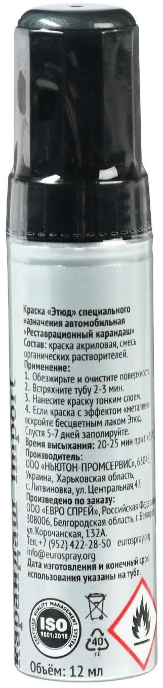 Краска-карандаш реставрационный ЭТЮД, 16 сумерки металлик (серый), 12 мл