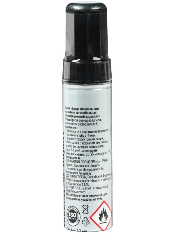 Краска-карандаш реставрационный ЭТЮД, 18 серая туча металлик (серый графит с серебристым отливом), 12 мл