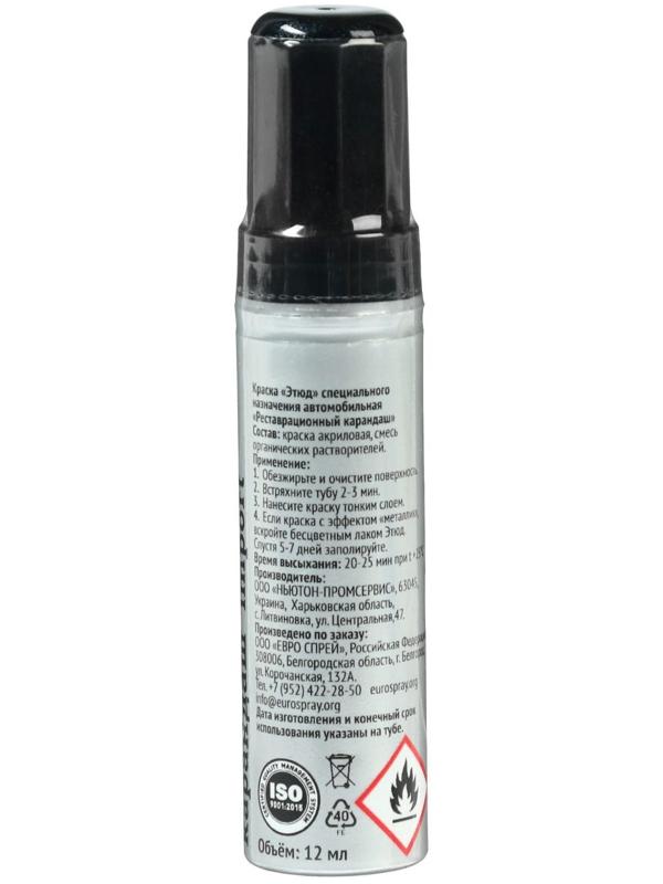 Краска-карандаш реставрационный ЭТЮД, 41 фукусима металлик (стандартное серебро, снежная королева), 12 мл