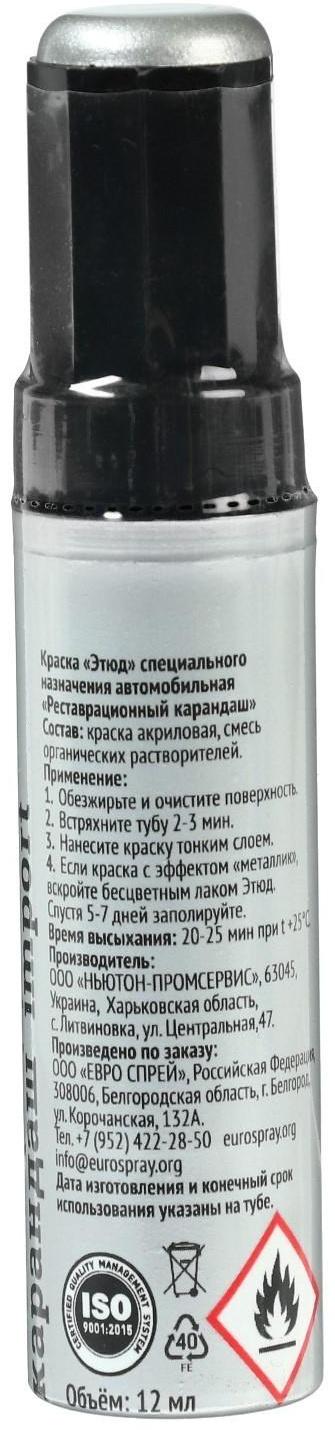 Краска-карандаш реставрационный ЭТЮД, 42 серебряный берег металлик (стандартное серебро, снежная королева), 12 мл
