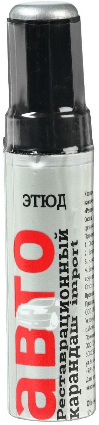 Краска-карандаш реставрационный ЭТЮД, 43 наска металлик (серебристый, алюминиевый), 12 мл