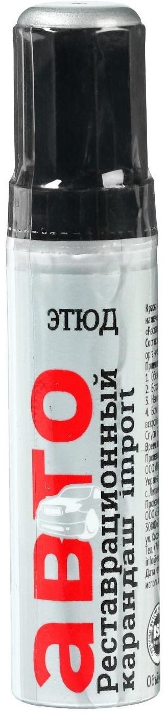 Краска-карандаш реставрационный ЭТЮД, 45 марлин металлик (серебристый, алюминий), 12 мл