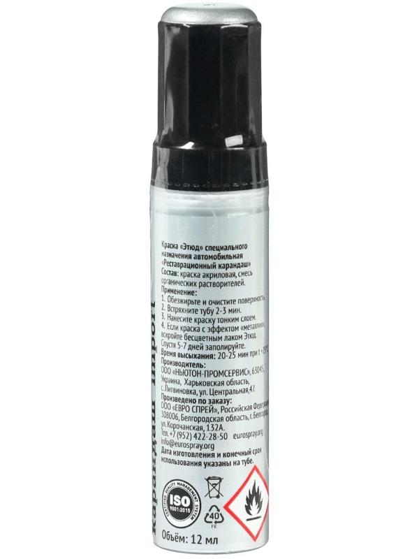 Краска-карандаш реставрационный ЭТЮД, 45 марлин металлик (серебристый, алюминий), 12 мл